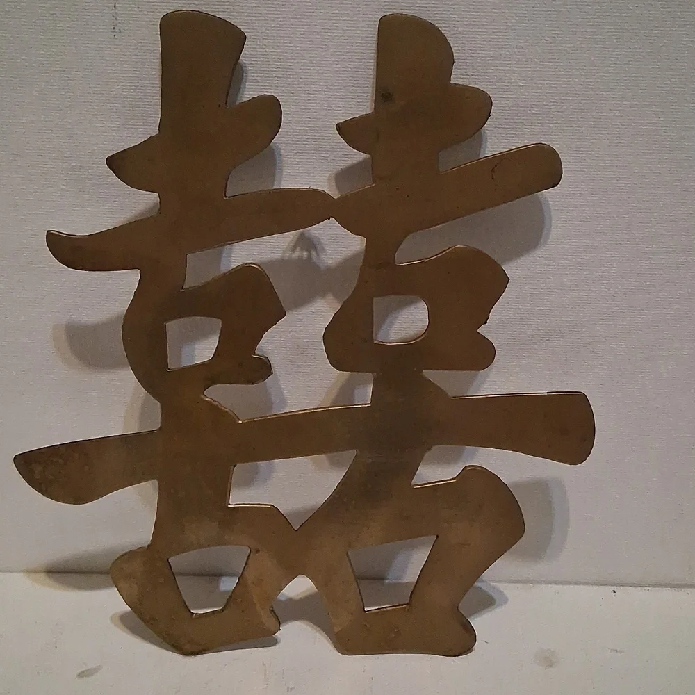 Vintage Brass Chinese Character Wall Decor/Trivets